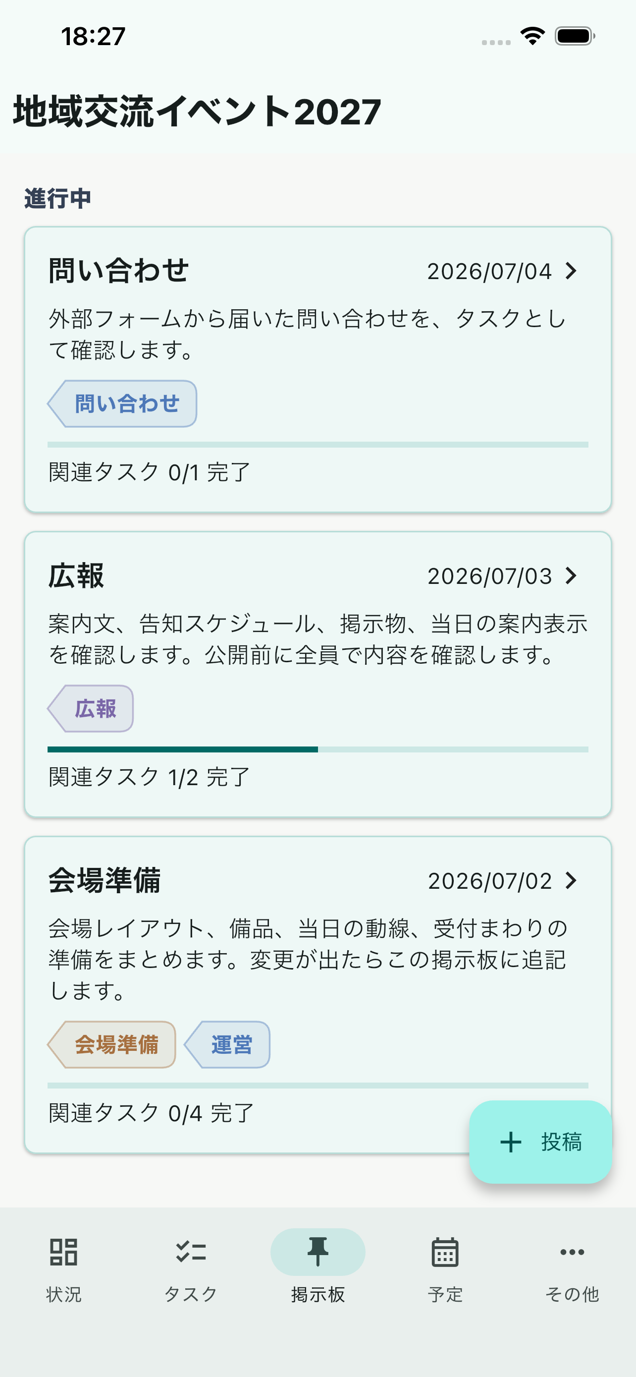 EventRouteの掲示板画面