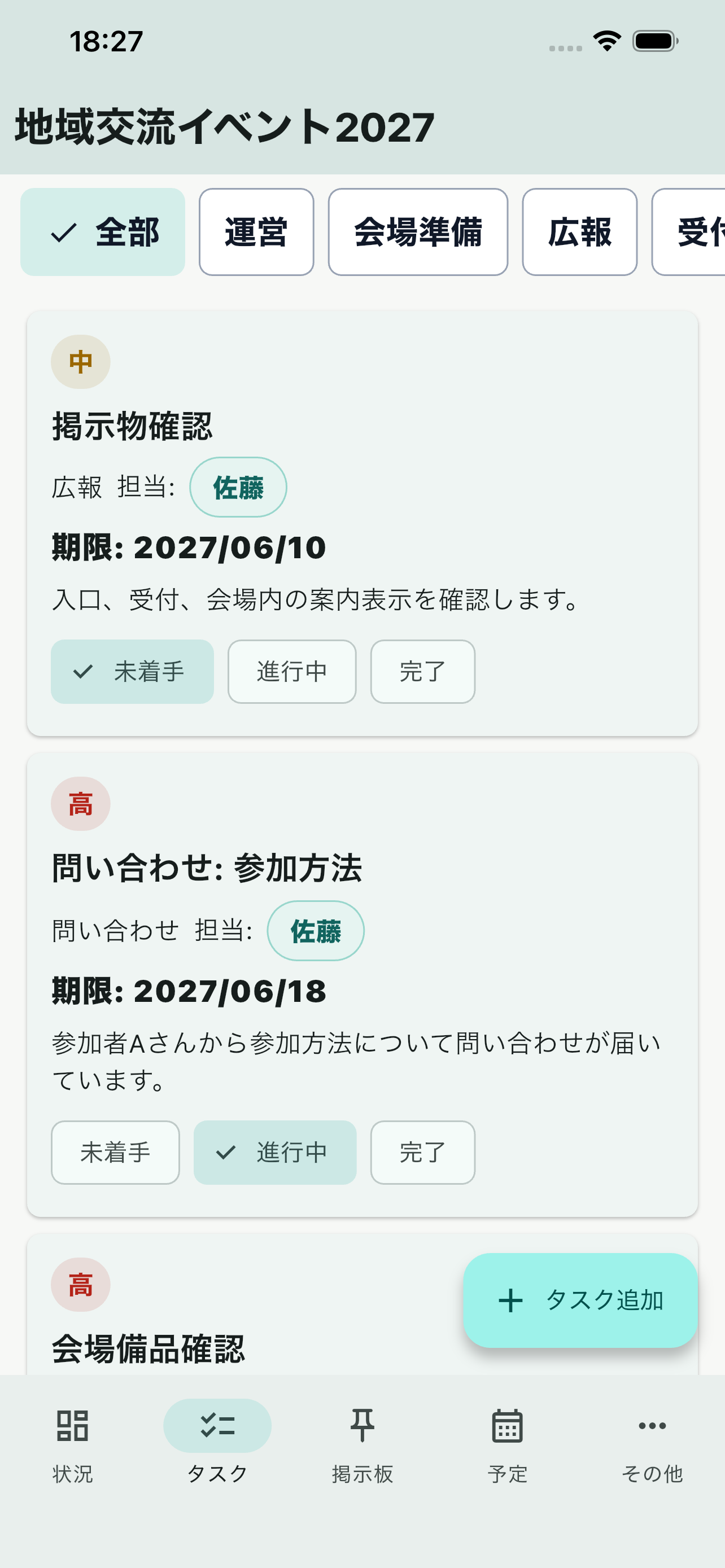 EventRouteのタスク画面